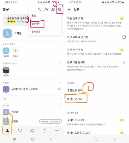 차단친구 관리 페이지로 들어가는 방법