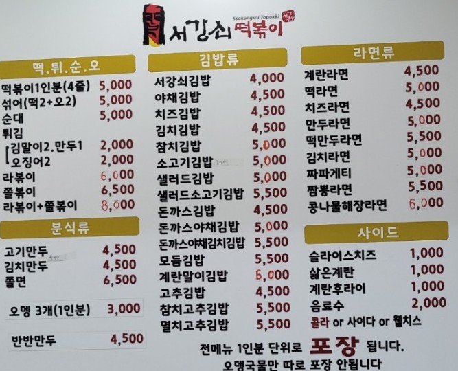 강남떡볶이 이미지