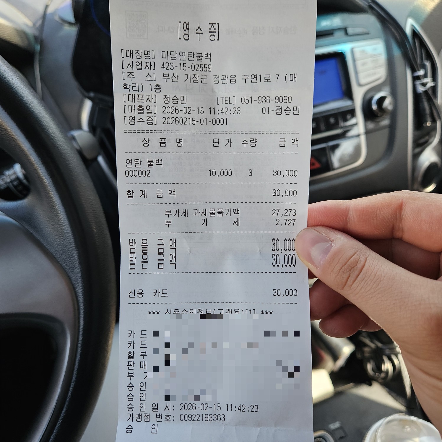 마당연탄불백 사진 2