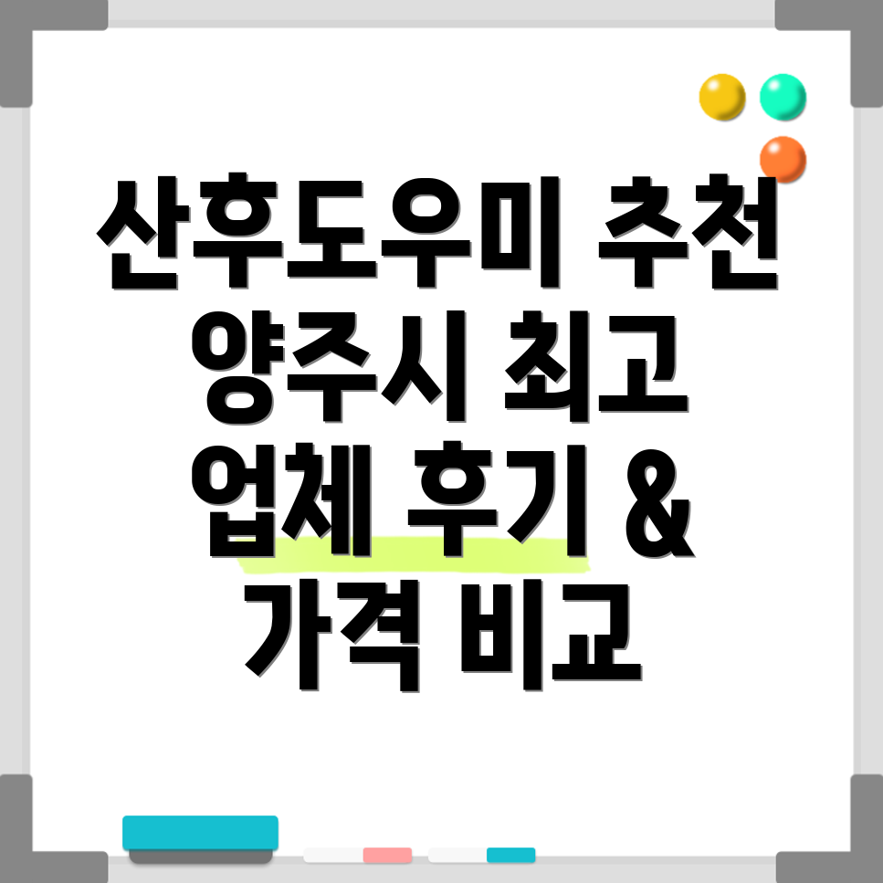 양주시 산후도우미