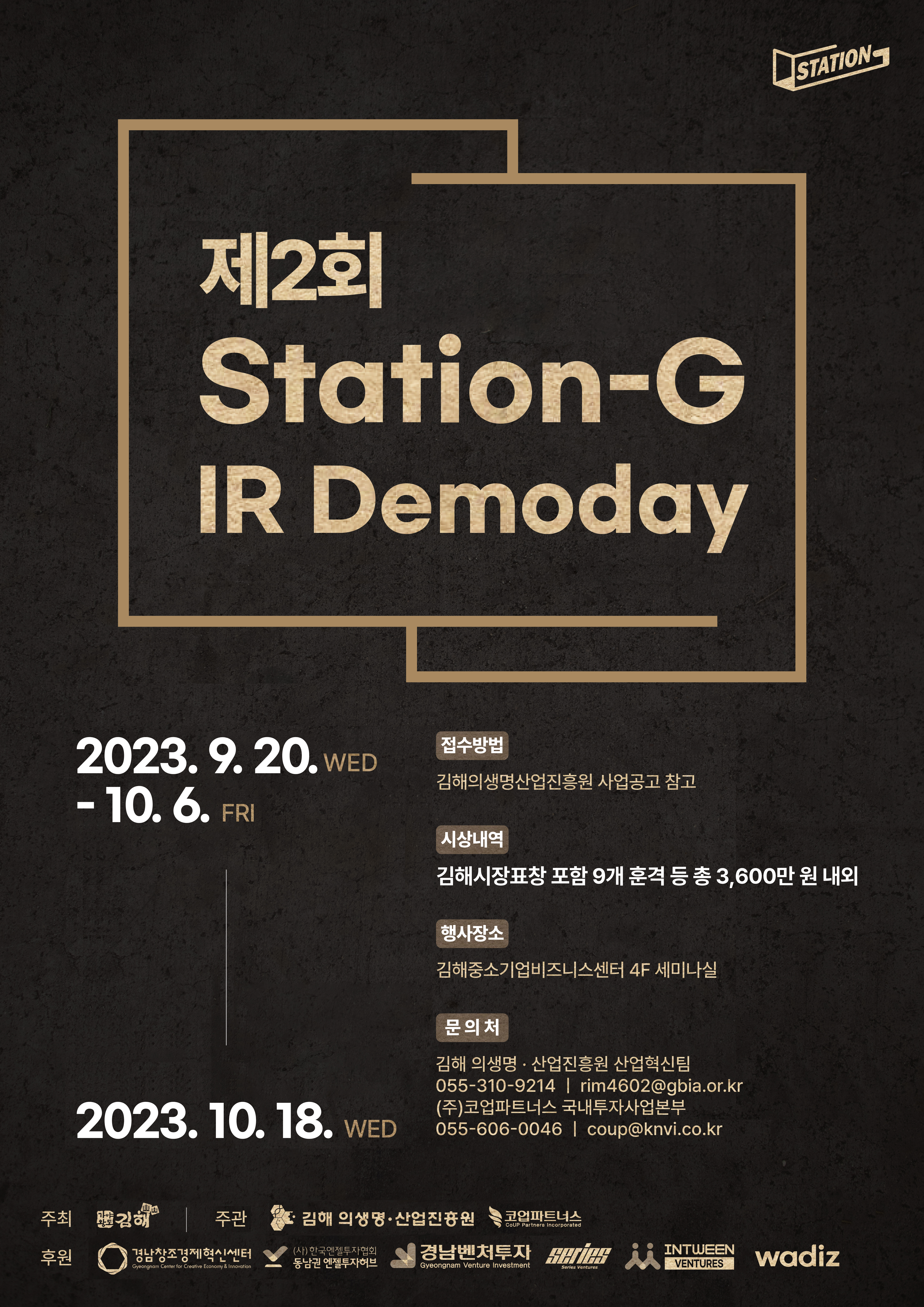  경남 제 2 회 Station-G IR 데모데이 참여기업 모집공고 (생명산업)