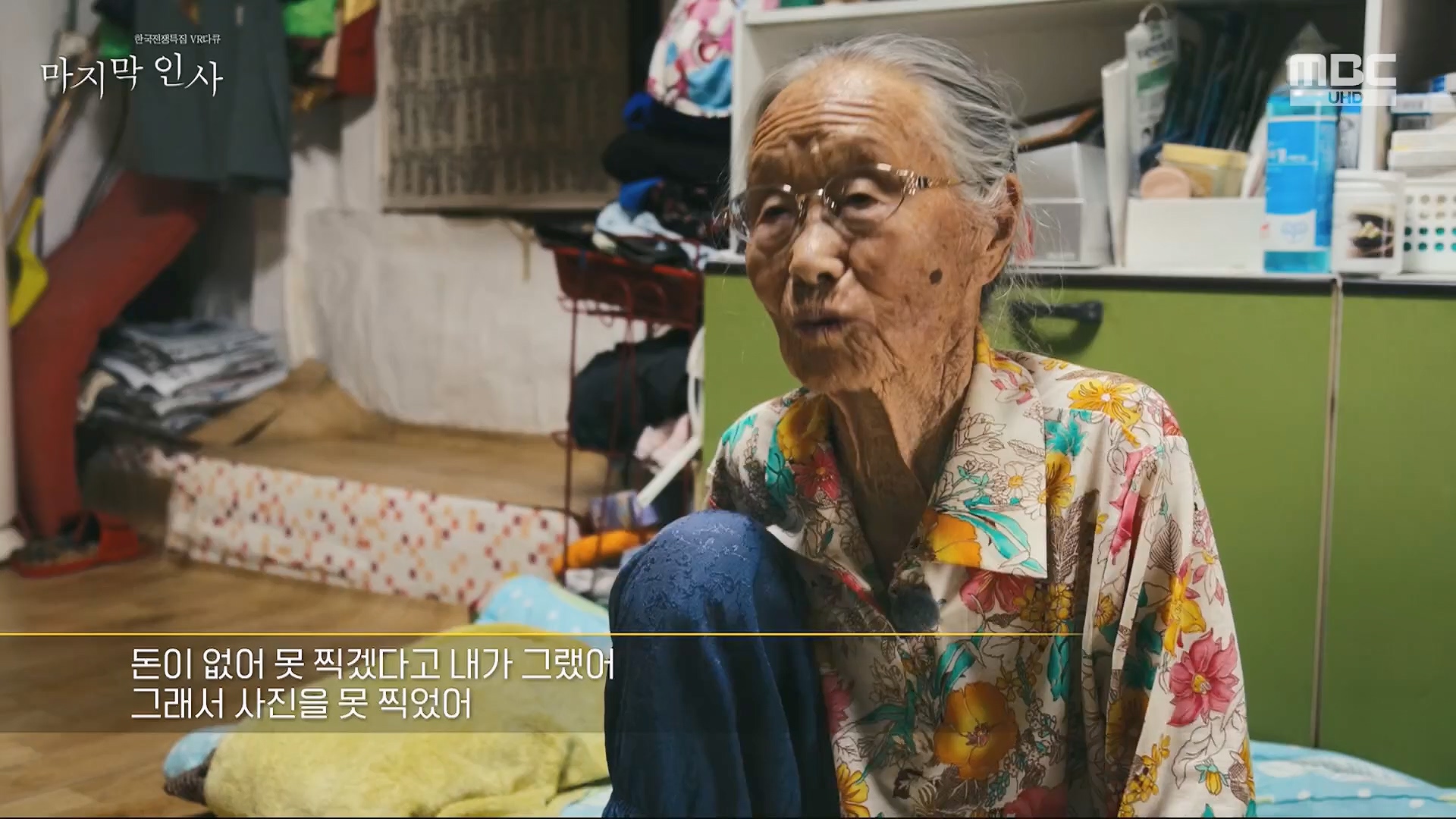 한국전쟁 특집 VR 다큐 마지막 인사.240625p.H264-F1RST.mp4_20240626_200620.768.jpg