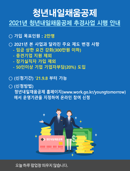 2021년 9월 청년내일채움공제 변경사항