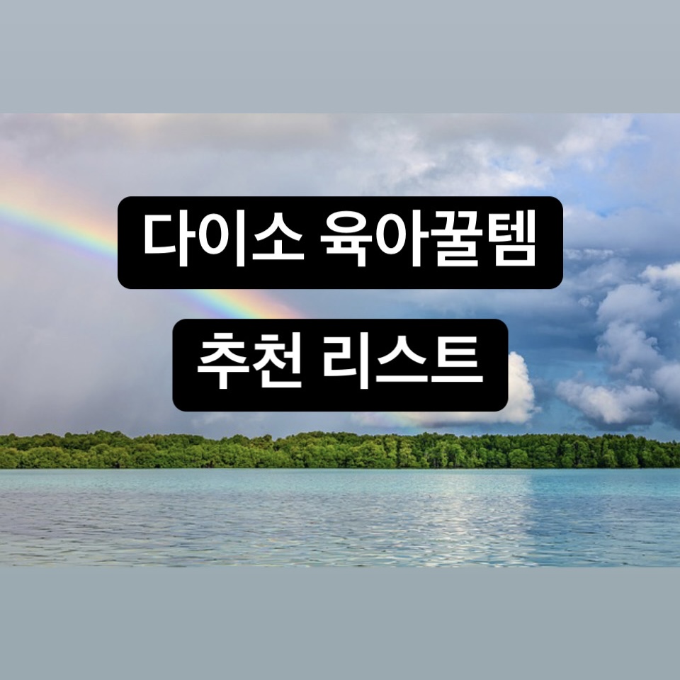 알록달록 무지개와 하늘에 구름이 있고 바다가 있으며 중간에 나무도 있다.