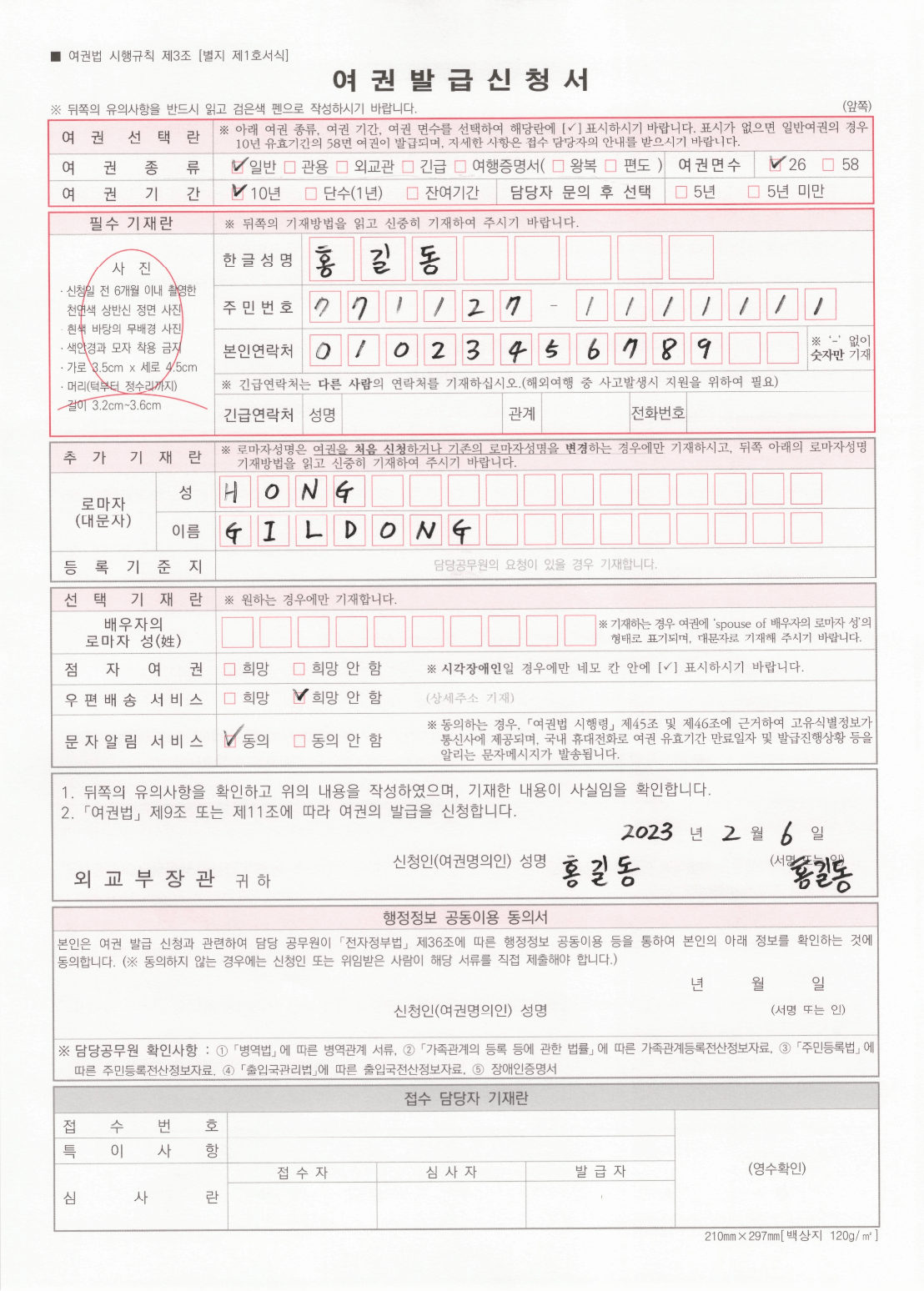 여권-발급신청서