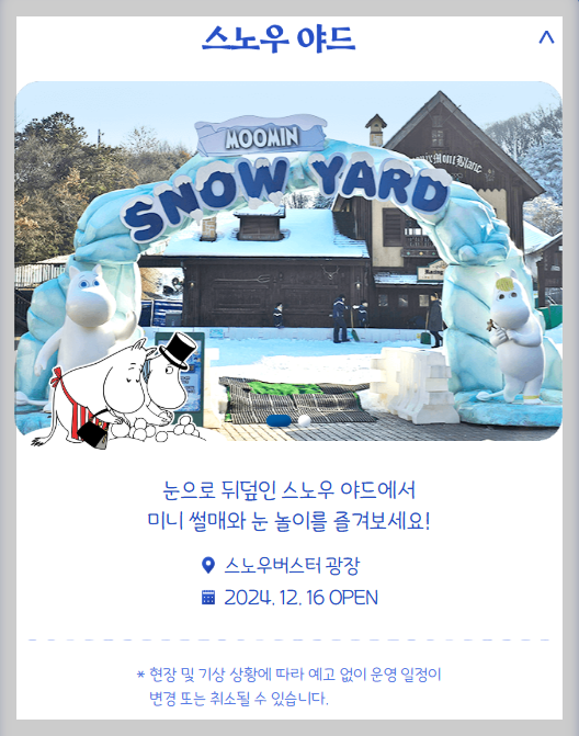에버랜드 눈썰매장