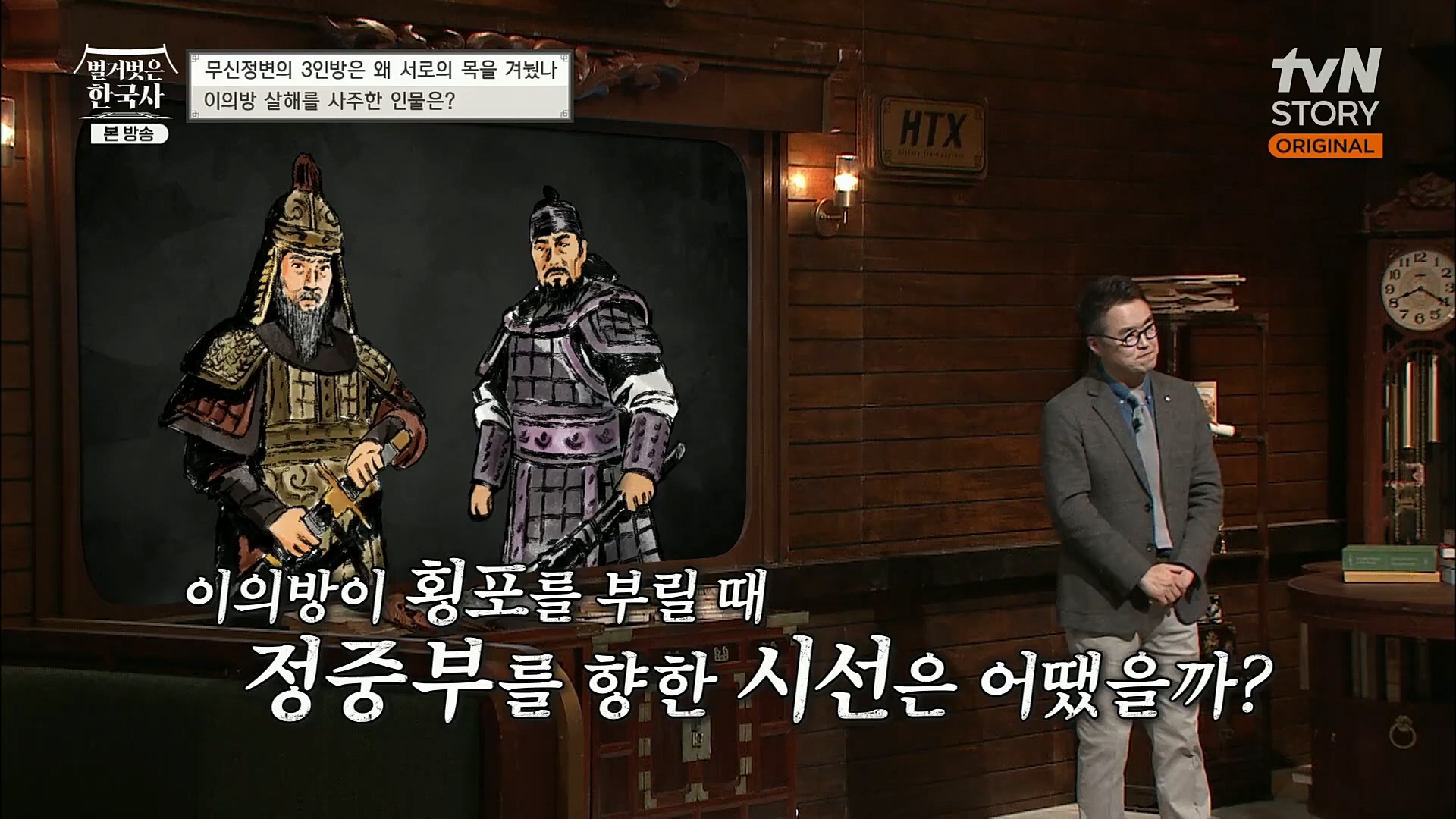 벌거벗은 한국사.E30.221116p.H264-F1RST.mp4_20221210_191528.307.jpg