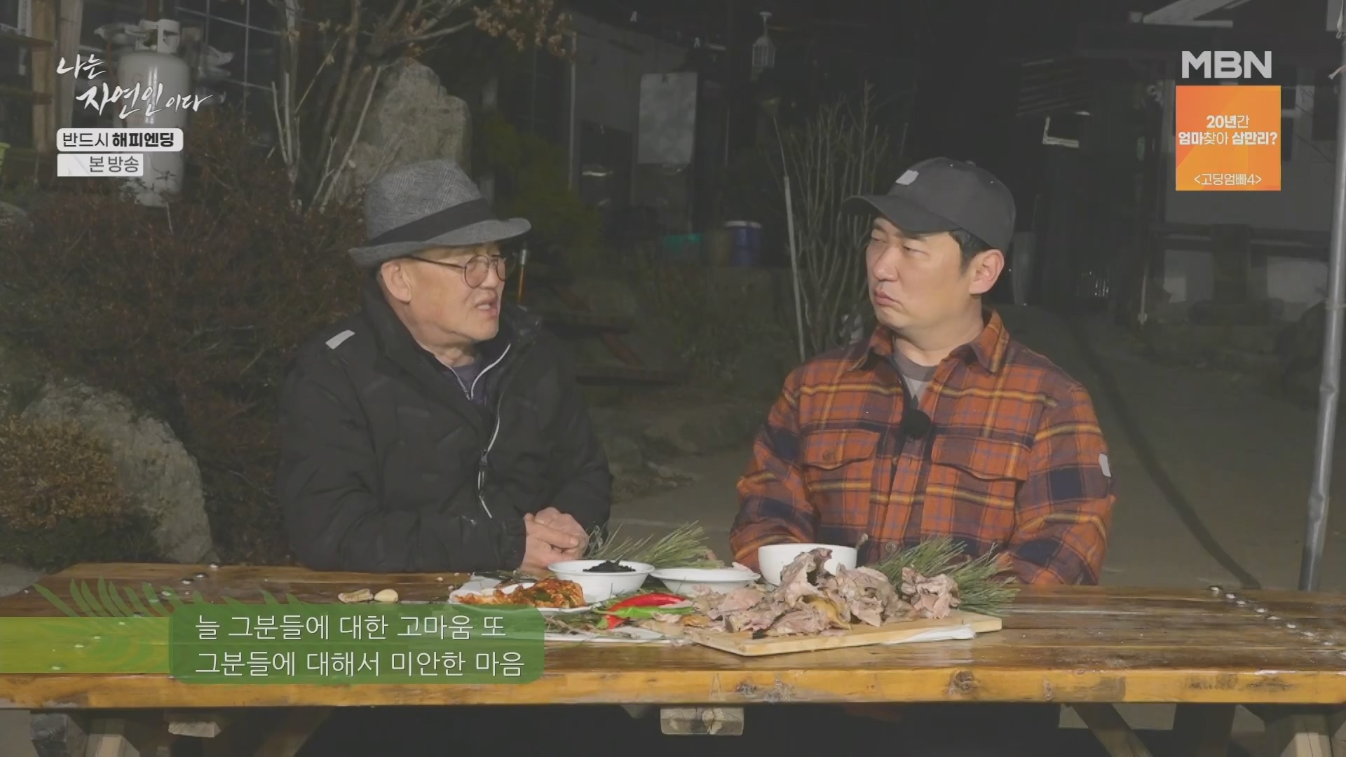 나는 자연인이다.E600.240403p.H264-F1RST.mp4_20240404_191352.157.jpg