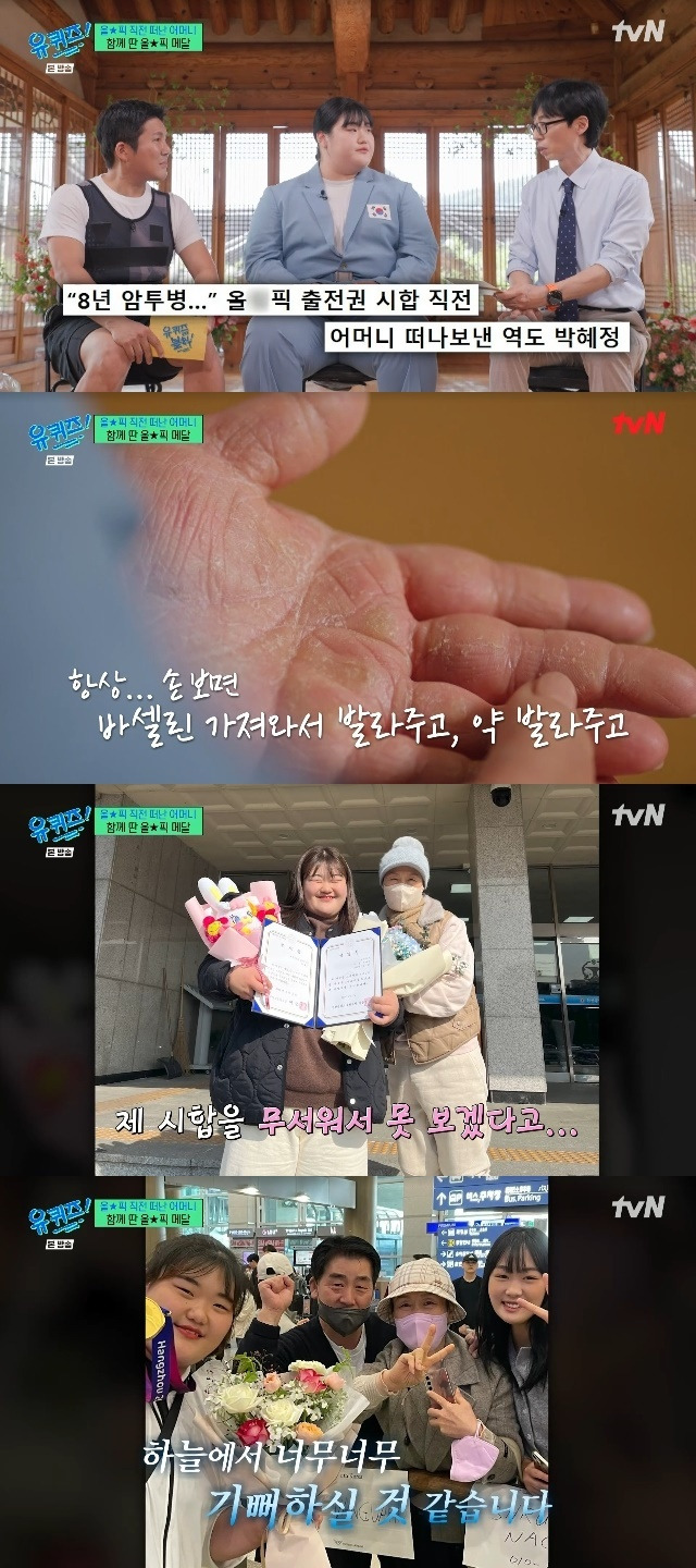 역도 박혜정 유퀴즈