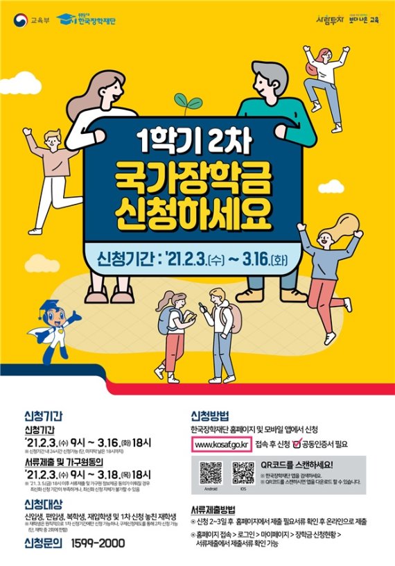  2021년 국가장학금2차신청기간