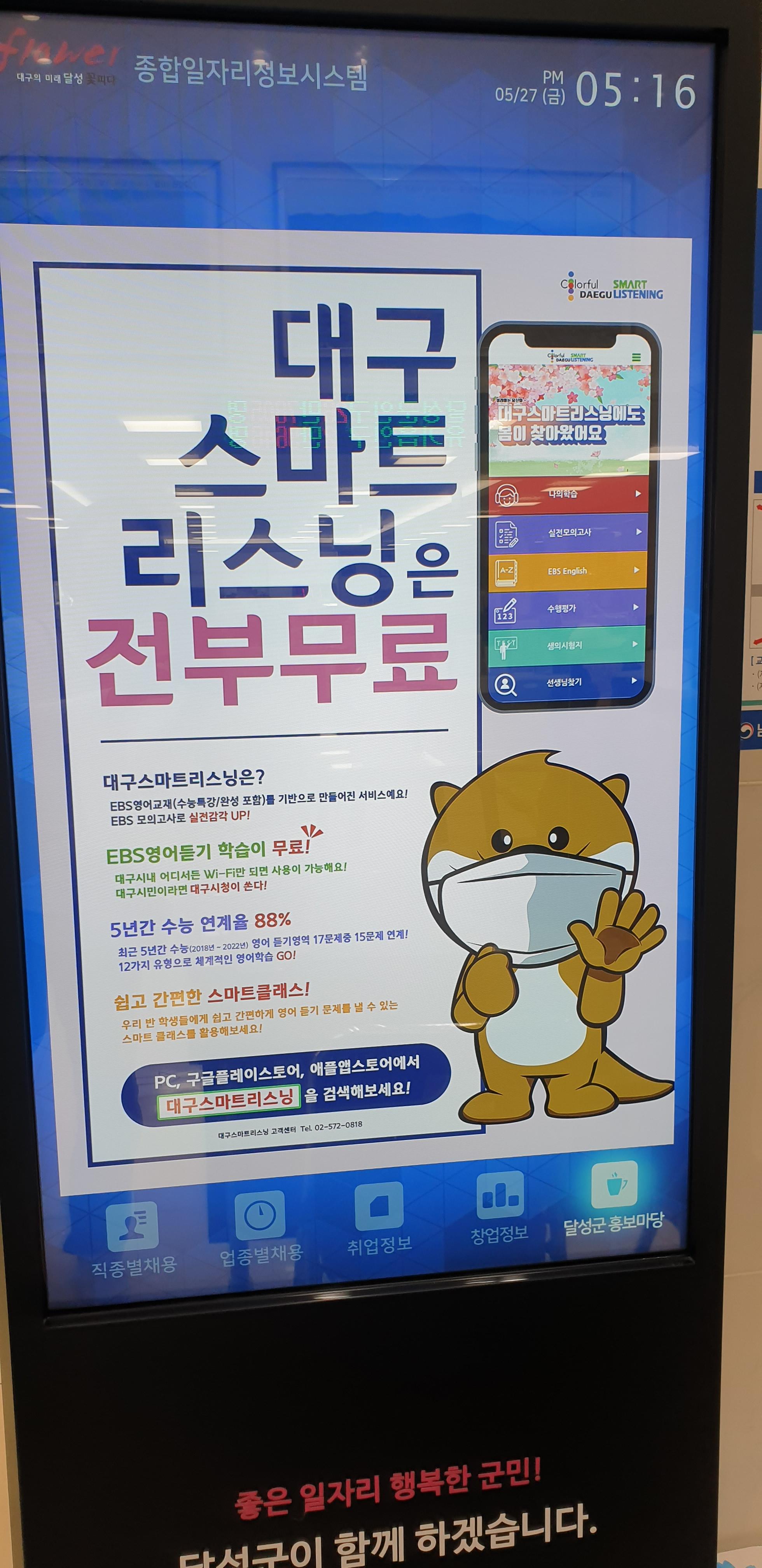  대구 시민 EBS 영어 듣기 무료 학습