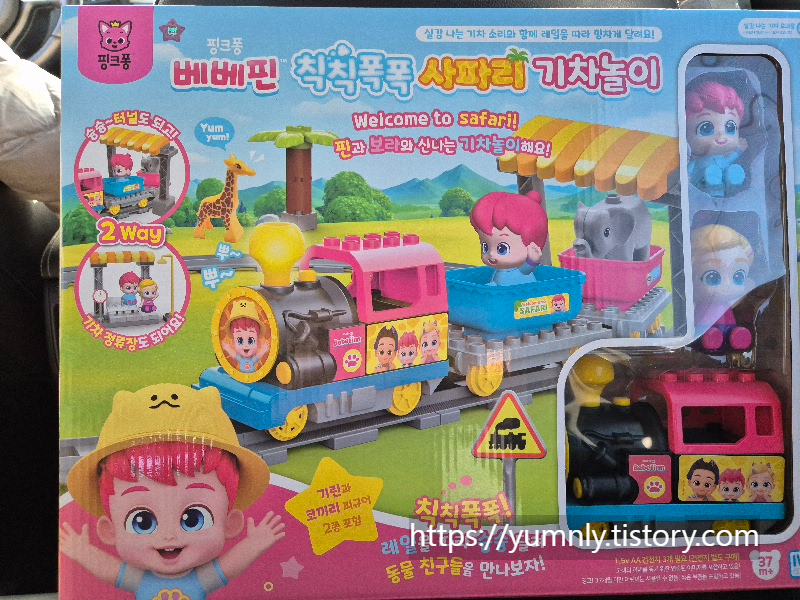 베베핀 칙칙폭폭 사파리 기차놀이 패키지 전면