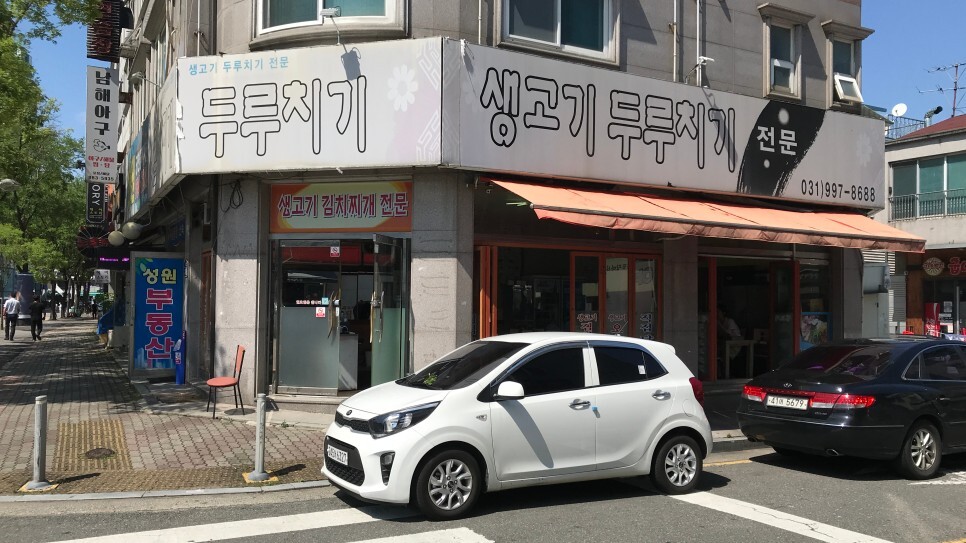 생고기두루치기 이미지