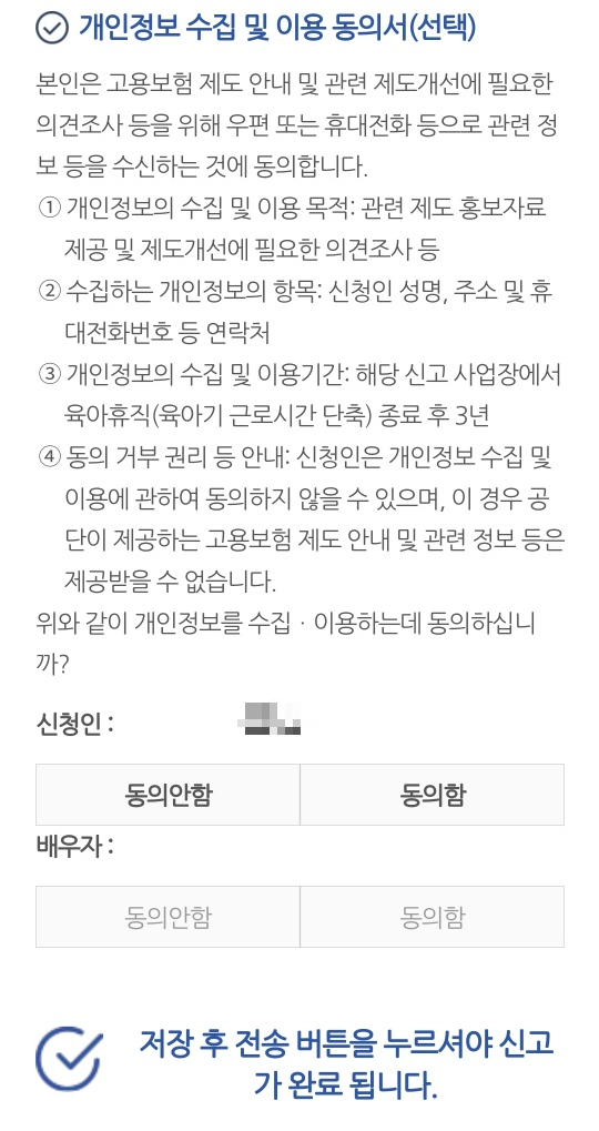 각종 동의 화면