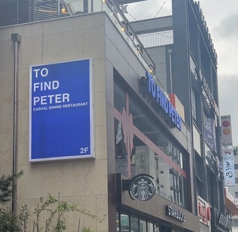 투파인드피터 이미지