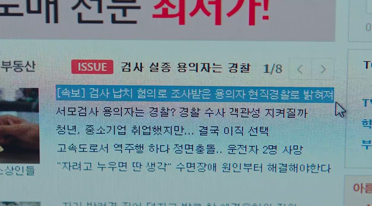 비밀의 숲 2 8회 인터넷 기사