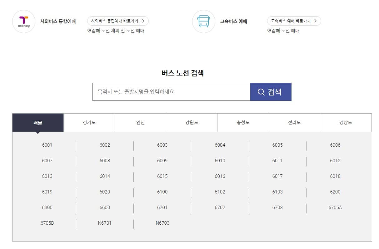 인천공항 버스시간표