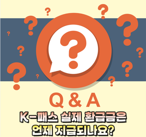 서울 거주자 K패스 환급