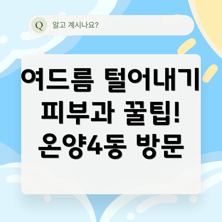여드름 치료법