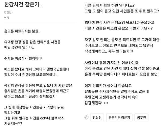  한강 사건, 의대생 한강 실종, 수사 원칙, 방구석 탐정?