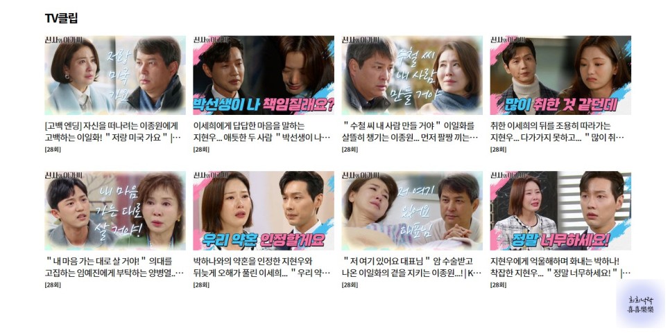 신사와 딸의 시청률과 재방송 및 재방송을 위한 채널번호 및 편성표 (KBS 드라마, world) 4