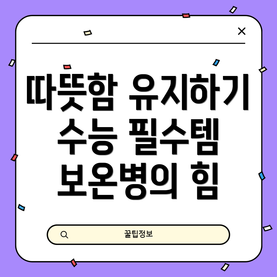 수능 필수품