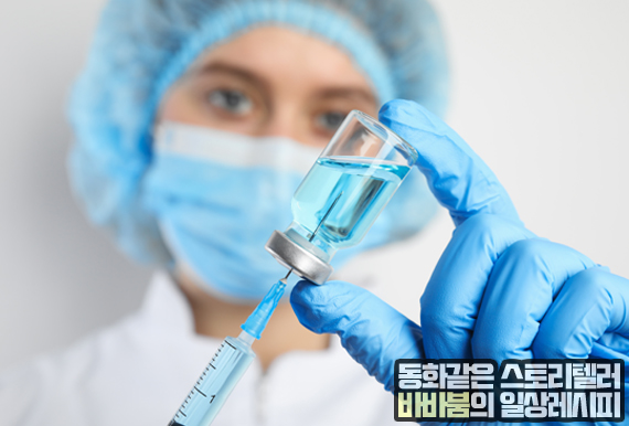  코로나 백신 관련주 대장주 수혜베스트.5