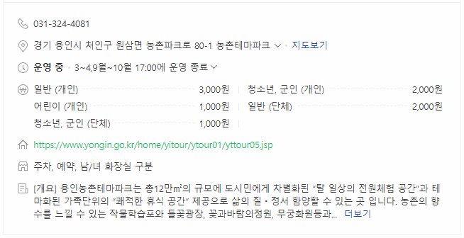  나들이가기 좋은 용인 농촌테마파크