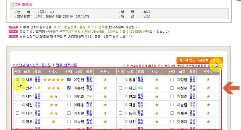 뜻 좋은 이름모음 300개 확인 및 추천 받기 뜻 좋은 이름모음 300개 확인 및 추천 받기