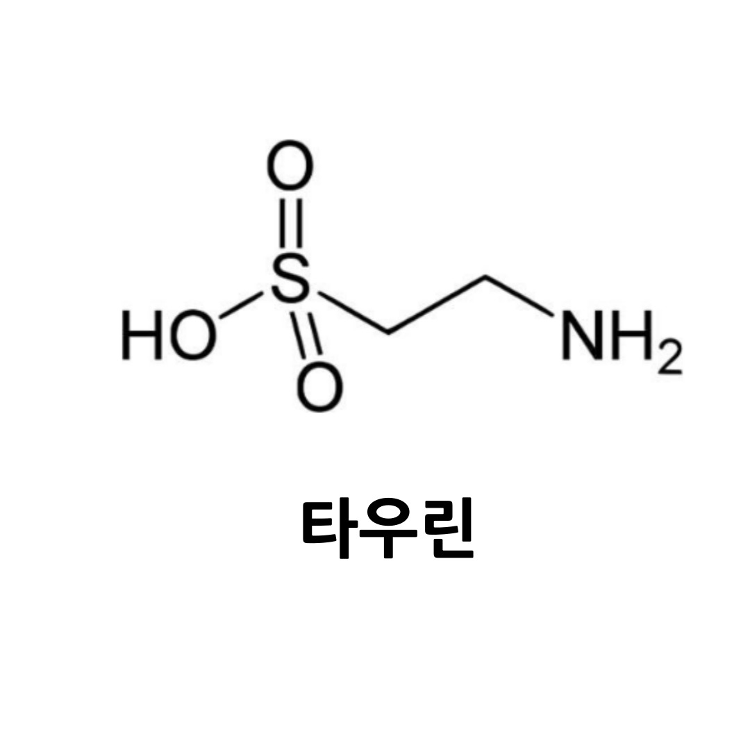 타우린 분자식