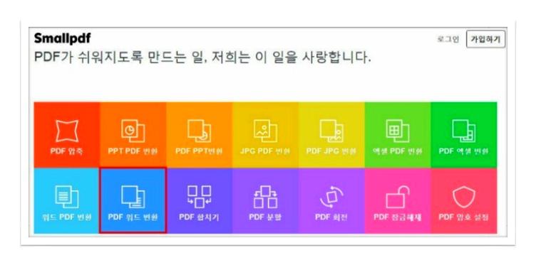 pdf 워드 변환