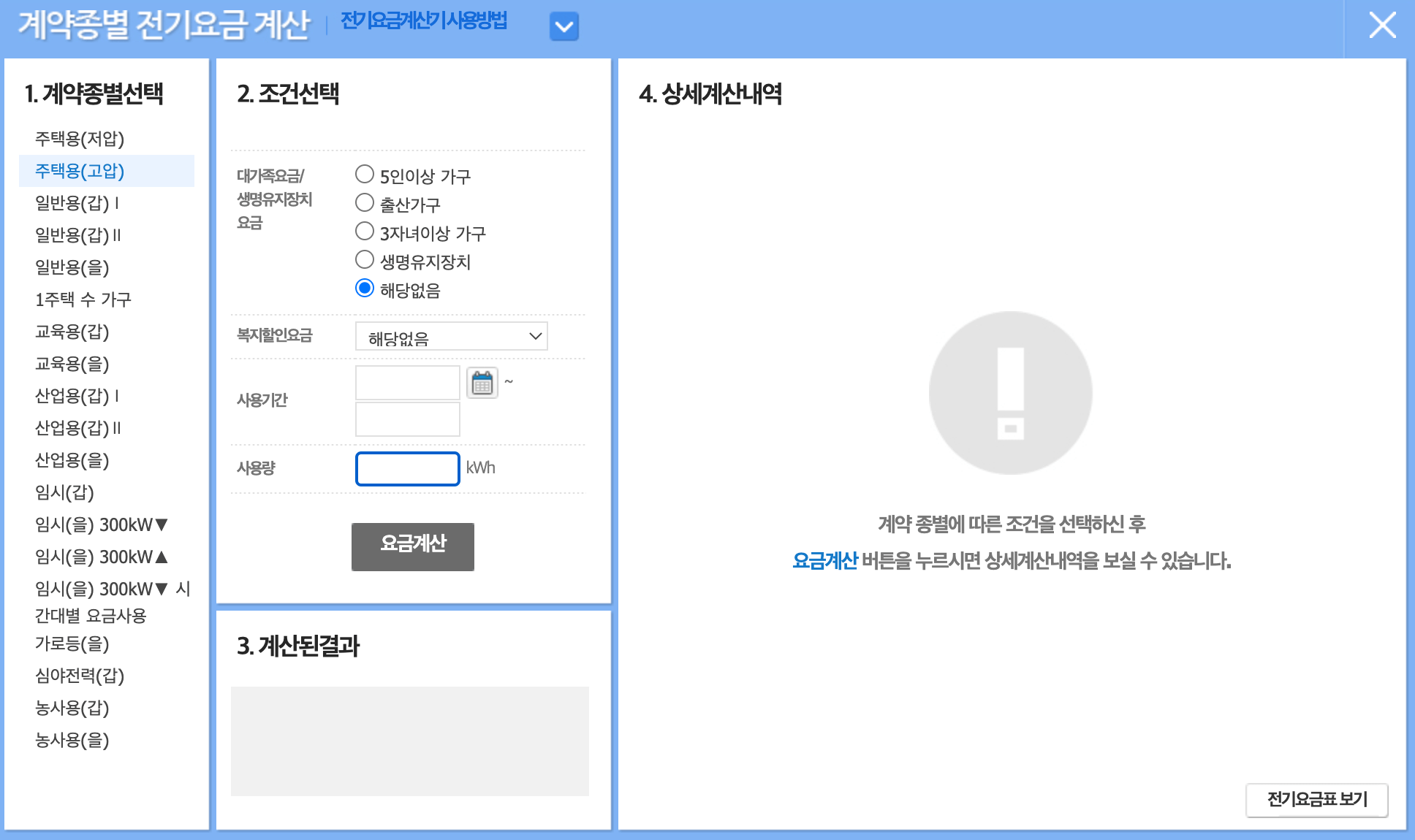 사용기간-사용량-입력메뉴