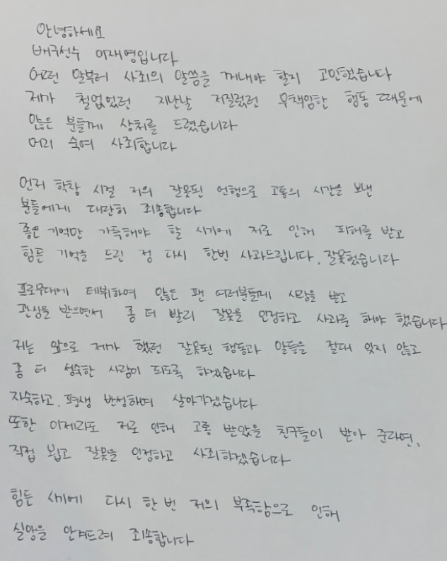  이재영, 이다영 학폭인정 공식사과문 전문, 평생 반성, 이다영 김연경 언팔소식, 제발 은퇴 부탁드립니다.