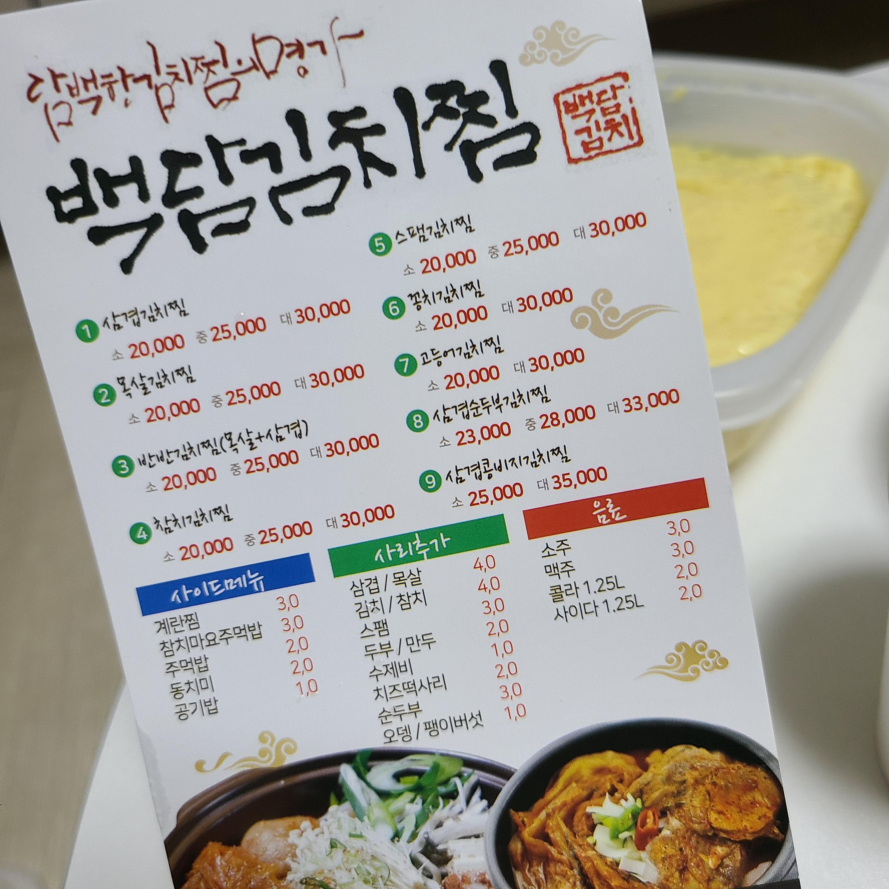 백담김치찜 이미지