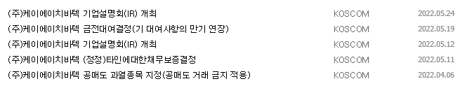 KH바텍 공시 목록