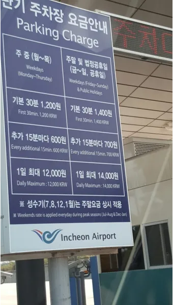 인천공항 단기 장기 주차 정보 요금 아끼는 방법_22