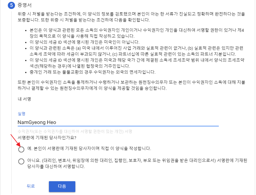 애드센스 미국세금정보 등록방법 이미지 11