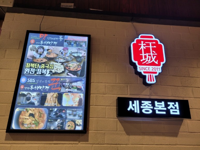 할인 메뉴로 짬뽕 맛보기 홈플러스 세종점 맛집 오늘의 2