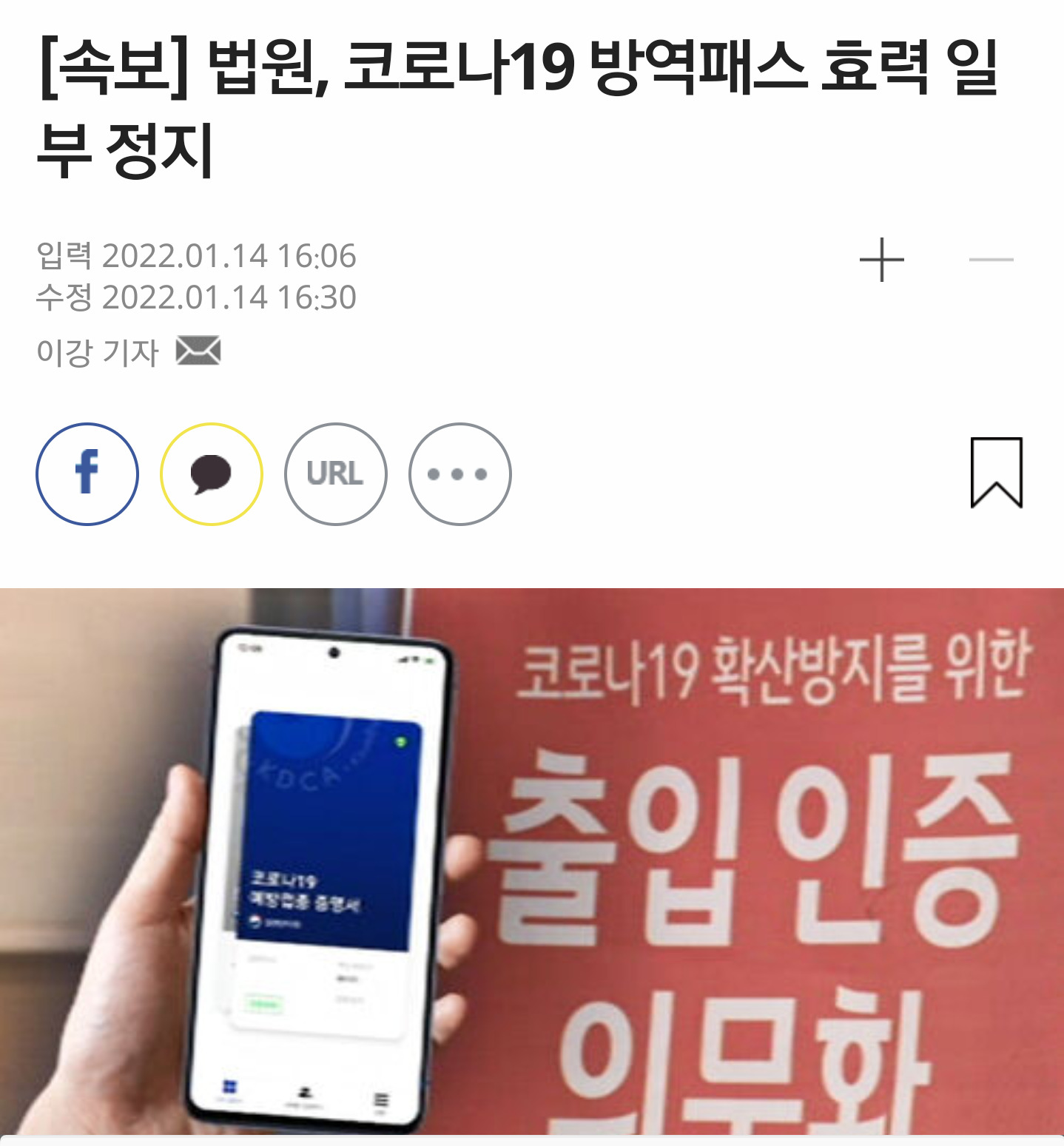  [속보] 법원, 코로나19 방역패스 효력 정지