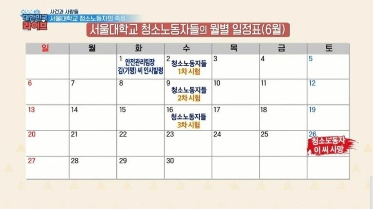 서울대가 청소노동자를 자르기위해 선택한 방법 16