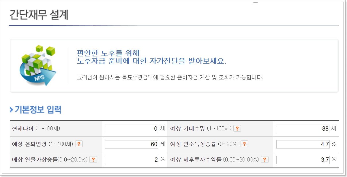 중앙노후준비지원센터