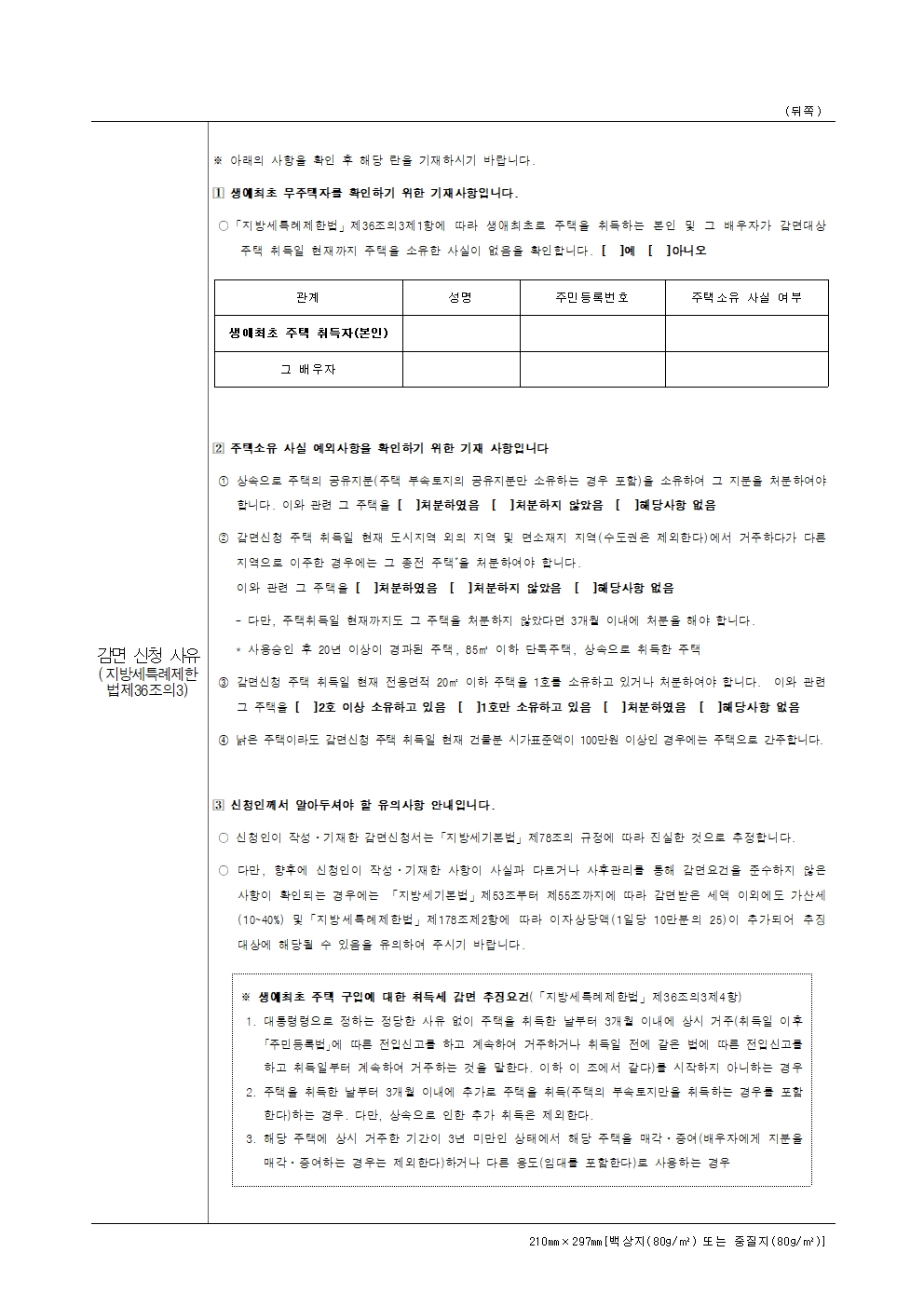 감면-신청-사유