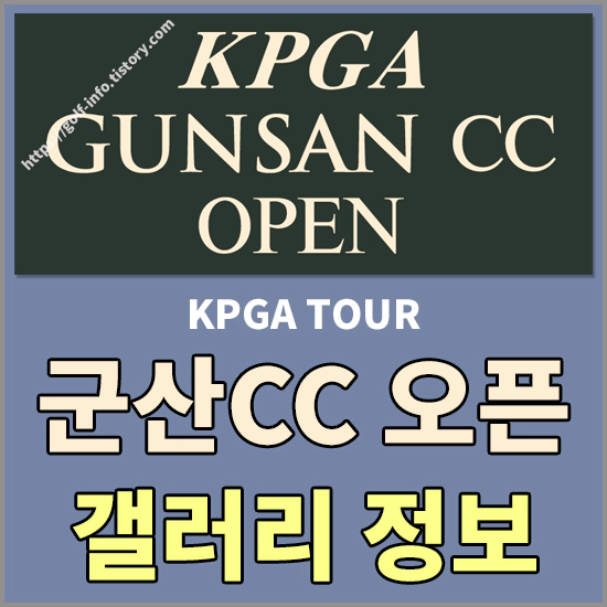 군산CC 오픈