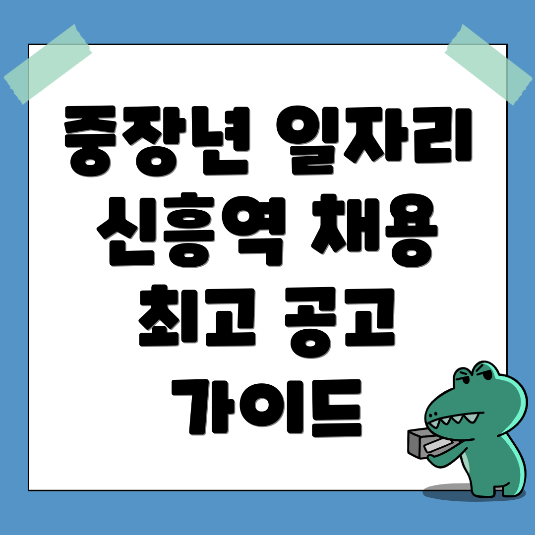 대전 신흥역 일자리
