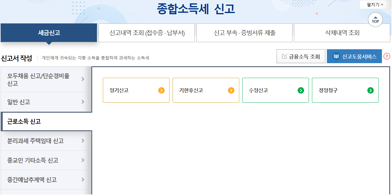  연말정산 누락한 장애인 증명서(소득공제용) 국세청 경정청구