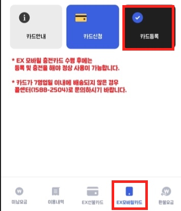 EX모바일카드-카드등록