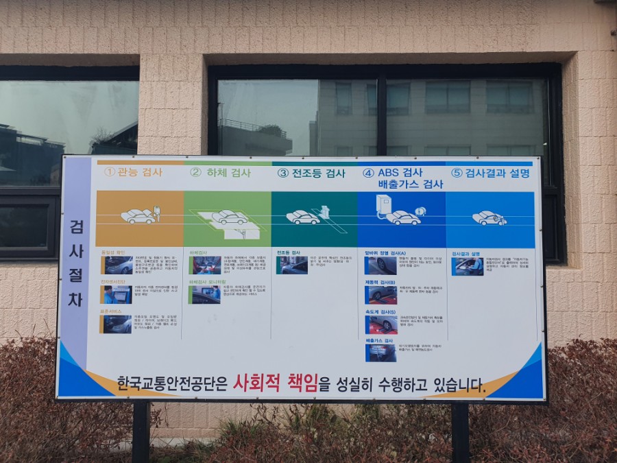 자동차검사 후기 한국교통안전공단 10