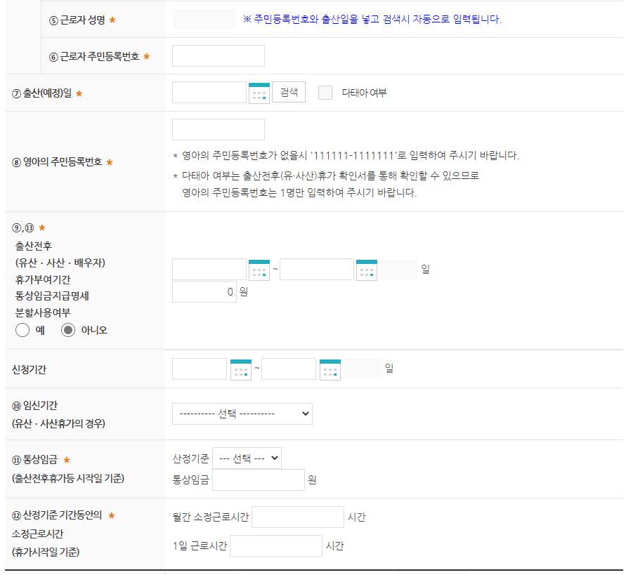  배우자 출산휴가 급여 대위신청