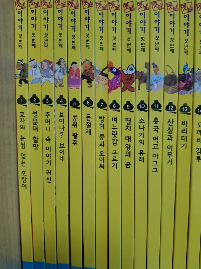 호야토야 옛날이야기를 읽고 자란 6학년 한국 전래동화 전집 교원 10
