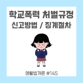 교복을-입은-여학생이-팔로-엑스자를-그리고-있다